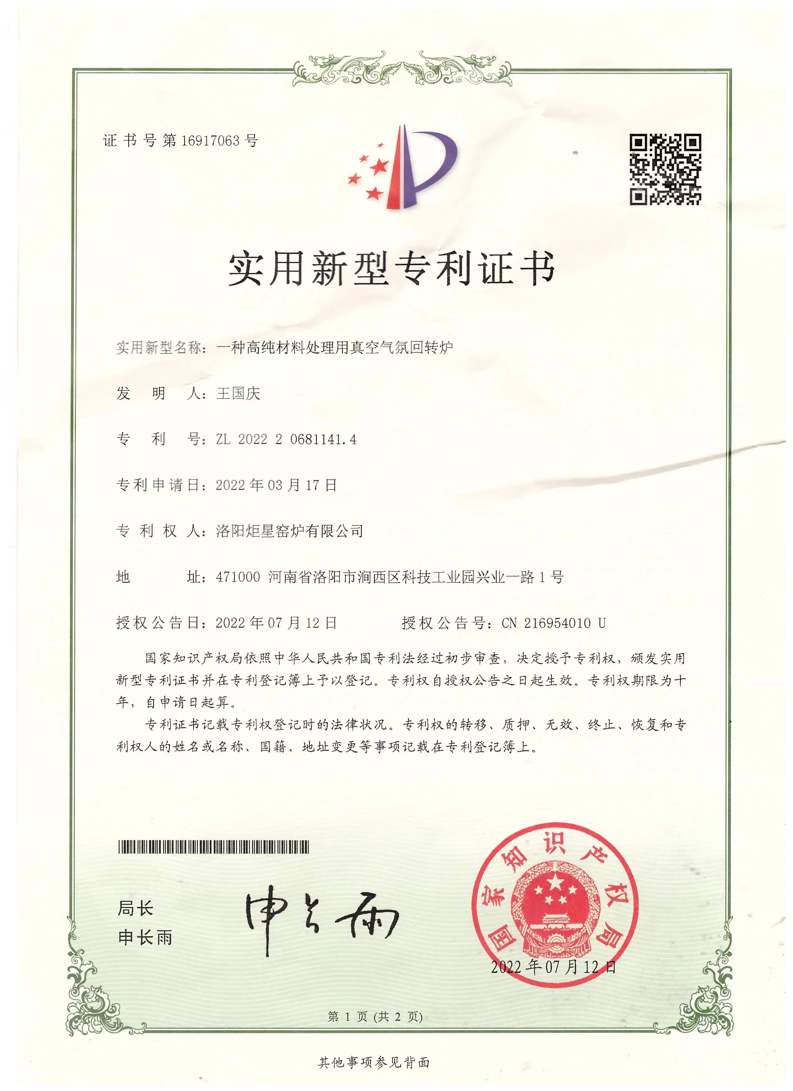 Patent Certification - A Vacuum Atmosphere Rotary Kiln for High-Purity Material Processing